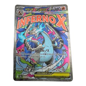 ポケモンカード メガリザードンXex 223/193 MA