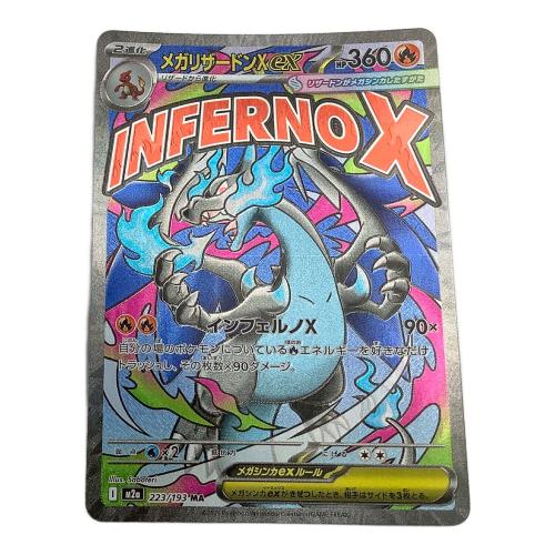 ポケモンカード メガリザードンXex 223/193 MA
