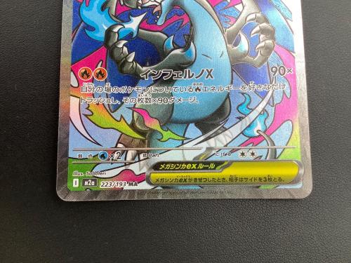 ポケモンカード メガリザードンXex 223/193 MA