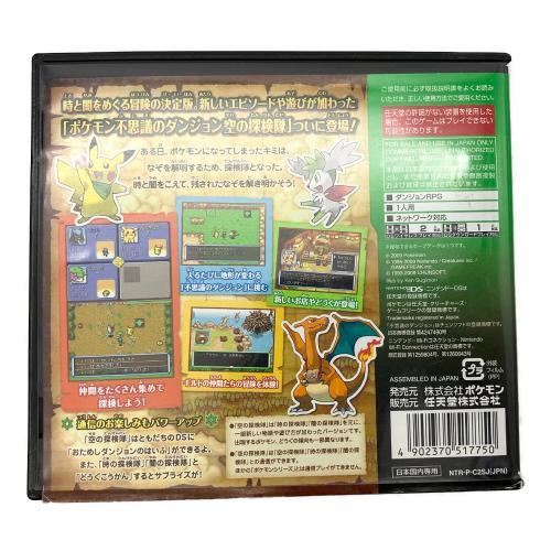 任天堂 (ニンテンドー) ポケモン不思議のダンジョン 空の探検隊 DS用ソフト CERO A (全年齢対象)