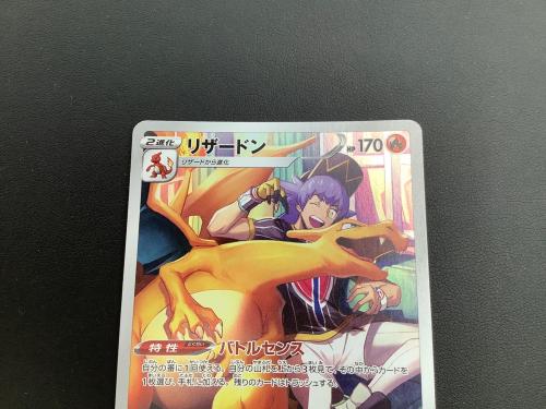 ポケモンカード リザードン 187/184 CHR