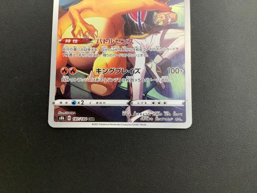 ポケモンカード リザードン 187/184 CHR