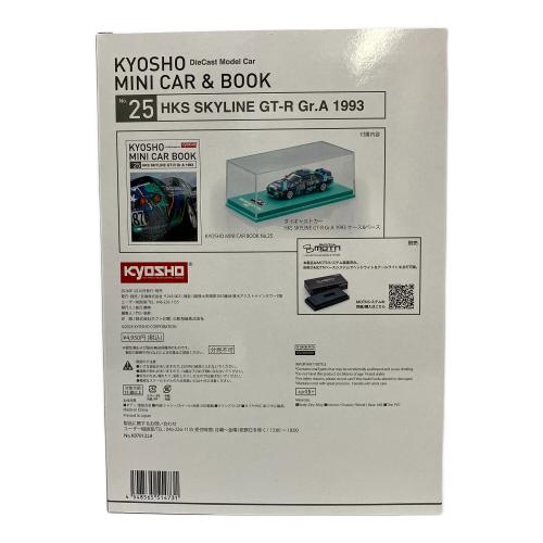 京商 (キョウショウ)ミニカー＆ブック No.25 HKS SKYLINE GT-R Gr.A 1993