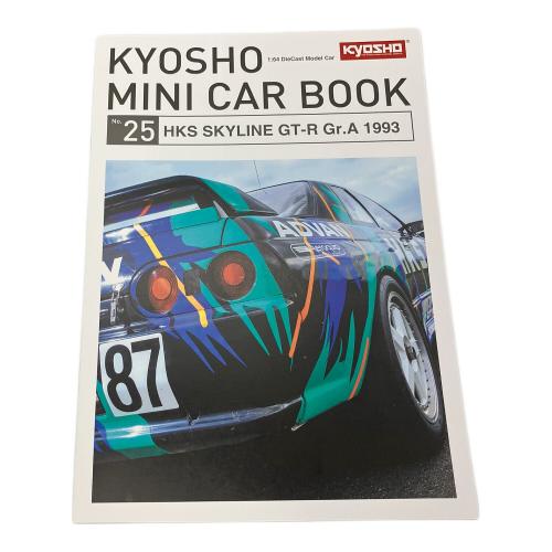 京商 (キョウショウ)ミニカー＆ブック No.25 HKS SKYLINE GT-R Gr.A 1993