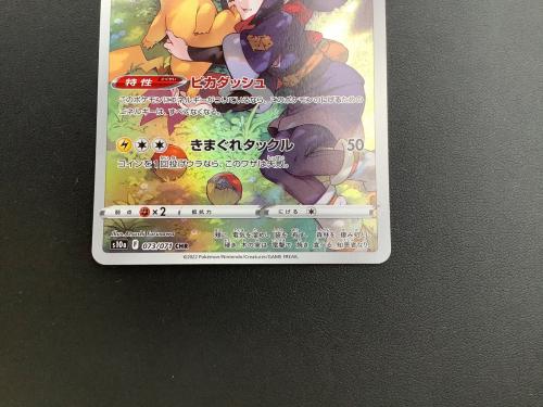 ポケモンカード ピカチュウ 073/071 CHR