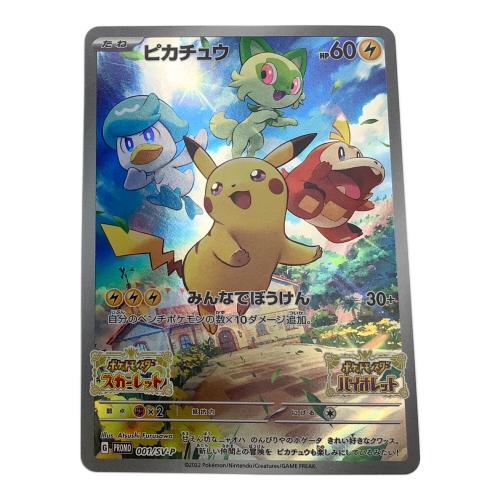ポケモンカード ピカチュウ 001/SV-P PROMO