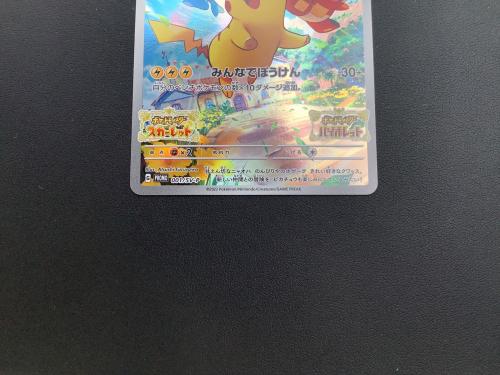 ポケモンカード ピカチュウ 001/SV-P PROMO