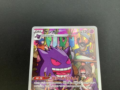 ポケモンカード ゲンガー 074/071 CHR