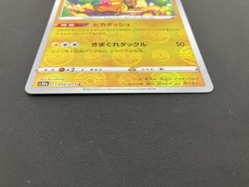 ピカチュウ ポケモンカード 014/071 C モンスタボールミラー  強化拡張パック「ダークファンタズマ」