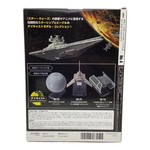 DeAGOSTINI(デアゴスティーニ) キャラクターグッズ 隔週刊 スター・ウォーズ スターシップ＆ビークル・コレクション 第4号 AT-ATウォーカー