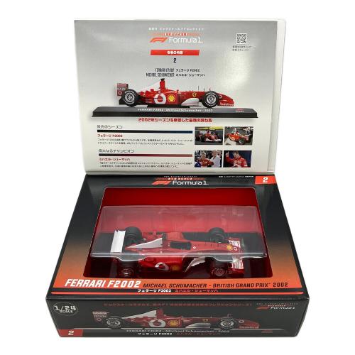 DeAGOSTINI (デアゴスティーニ) モデルカー 隔週刊 ビッグスケール F1 コレクション フェラーリ F2002 ミハエル・シューマッハ British Grand Prix 2002 1/24スケール