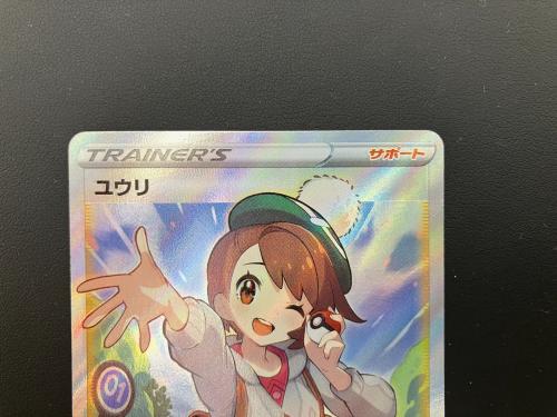 ユウリ 276/184 ポケモンカード SR ハイクラスパック「VMAXクライマックス」