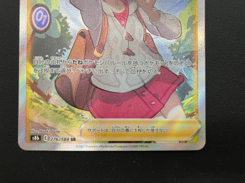 ユウリ 276/184 ポケモンカード SR ハイクラスパック「VMAXクライマックス」