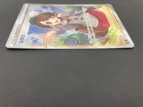 ユウリ 276/184 ポケモンカード SR ハイクラスパック「VMAXクライマックス」