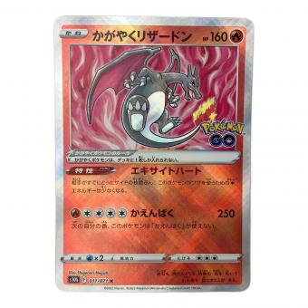 かがやくリザードン  ポケモンカード K ソード&シールド