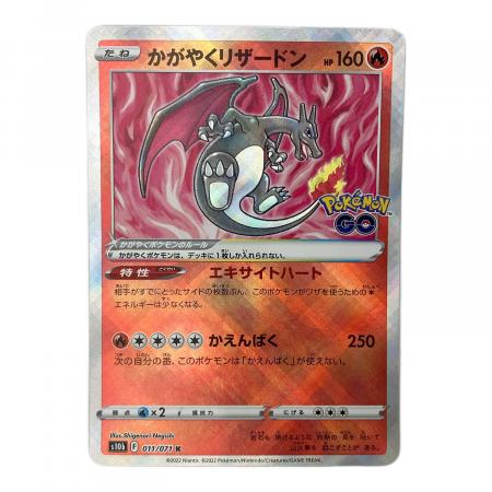 た*み様 かがやくリザードン K ソード&シールド 強化拡張パック Pokemo かがやくリザードン ポケモンカード K ソード&シールド｜トレファクONLINE