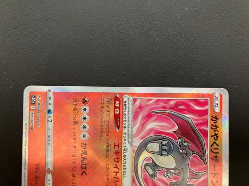 かがやくリザードン  ポケモンカード K ソード&シールド