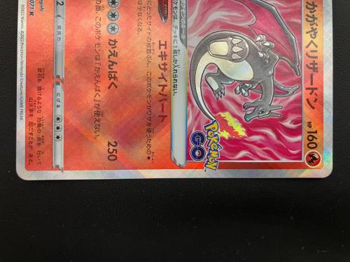 かがやくリザードン  ポケモンカード K ソード&シールド