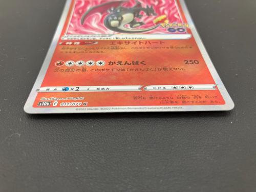 かがやくリザードン  ポケモンカード K ソード&シールド