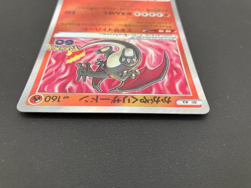 かがやくリザードン  ポケモンカード K ソード&シールド