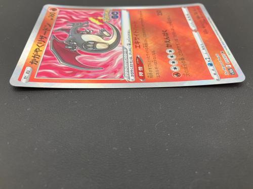 かがやくリザードン  ポケモンカード K ソード&シールド