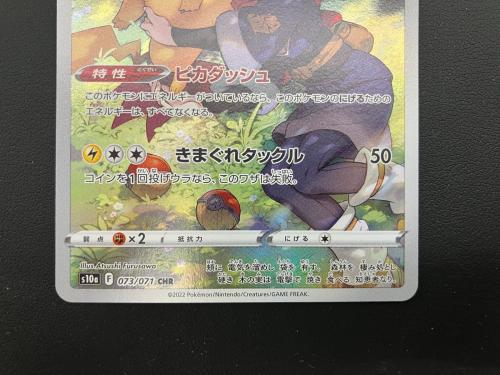 ピカチュウ 073/071 ポケモンカード CHR 強化拡張パック「ダークファンタズマ」