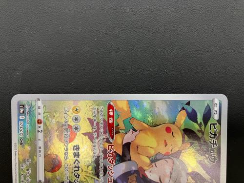 ピカチュウ 073/071 ポケモンカード CHR 強化拡張パック「ダークファンタズマ」
