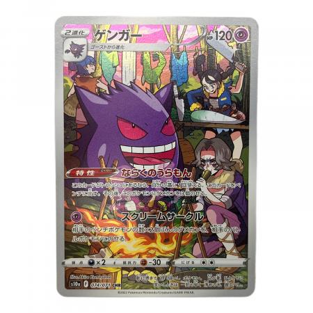 ゲンガー 074/071 ポケモンカード CHR 強化拡張パック「ダーク