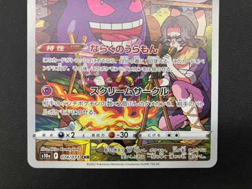 ゲンガー 074/071 ポケモンカード CHR 強化拡張パック「ダークファンタズマ」