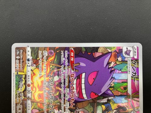 ゲンガー 074/071 ポケモンカード CHR 強化拡張パック「ダークファンタズマ」