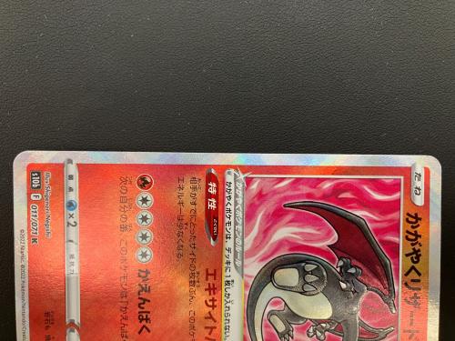 かがやくリザードン 011/071 ポケモンカード K 強化拡張パック「ダークファンタズマ」