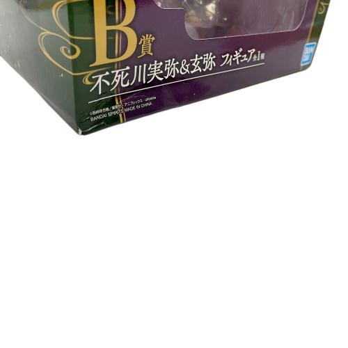 鬼滅の刃 B賞 不死川実弥＆玄弥 フィギュア 箱ヘコミ有 一番くじ 鬼滅の刃 ～ふめつのきずな 弐～