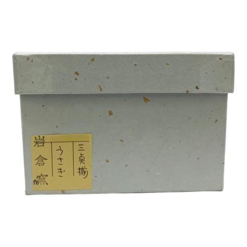 岩倉山 茶器3点セット
