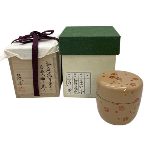 白塗中棗 桜蒔絵（内遠山）