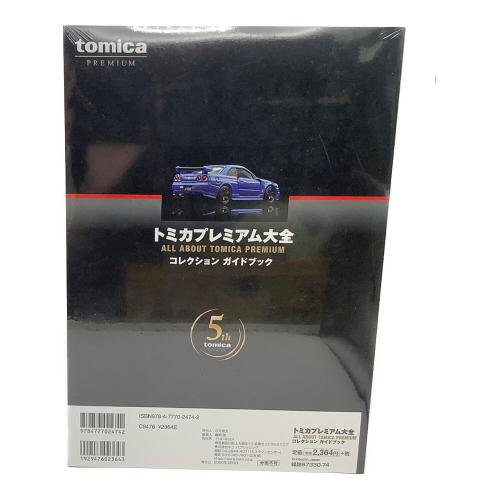 NEKO MOOK(ネコ・ムック) トミカ トミカプレミアム5周年 トミカプレミアム大全 コレクション ガイドブック model cars オリジナル トミカプレミアム