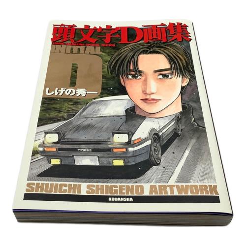 講談社(コウダンシャ) YOUNG MAGAZINE SPECIAL EDITION SHUICHI SHIGENO ARTWORK 頭文字D画集