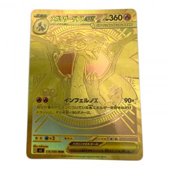 ポケモンカード メガリザードンXex 116/080 MUR
