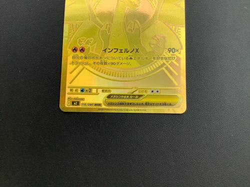 ポケモンカード メガリザードンXex 116/080 MUR