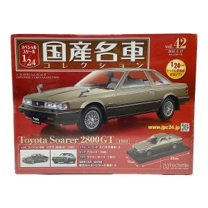 hachette (アシェット)  ダイキャストカー 国産名車コレクション スペシャルスケール1/24 vol.42 Toyota Soarer 2800 GT