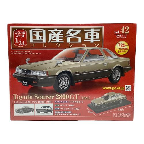 hachette (アシェット)  ダイキャストカー 国産名車コレクション スペシャルスケール1/24 vol.42 Toyota Soarer 2800 GT