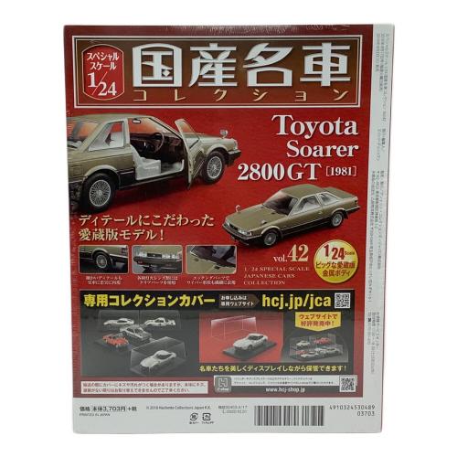 hachette (アシェット)  ダイキャストカー 国産名車コレクション スペシャルスケール1/24 vol.42 Toyota Soarer 2800 GT