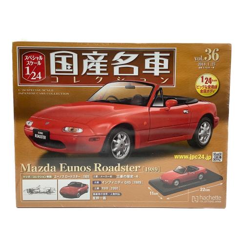 hachette (アシェット) ダイキャストカー 国産名車コレクション スペシャルスケール1/24 vol.36 Mazda Eunos Roadster
