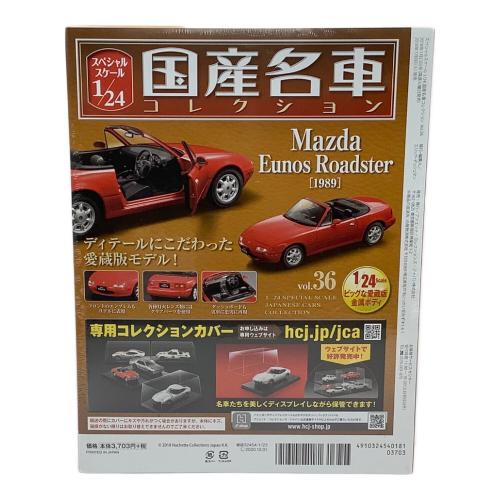 hachette (アシェット) ダイキャストカー 国産名車コレクション スペシャルスケール1/24 vol.36 Mazda Eunos Roadster