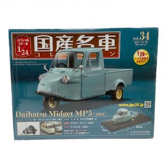 hachette (アシェット) ダイキャストカー 国産名車コレクション スペシャルスケール1/24 vol.34 Daihatsu Midget MP5