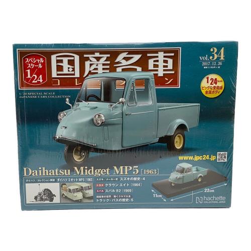 hachette (アシェット) ダイキャストカー 国産名車コレクション スペシャルスケール1/24 vol.34 Daihatsu Midget MP5