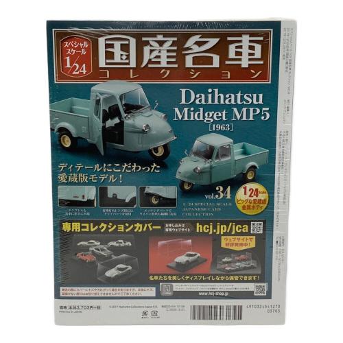 hachette (アシェット) ダイキャストカー 国産名車コレクション スペシャルスケール1/24 vol.34 Daihatsu Midget MP5