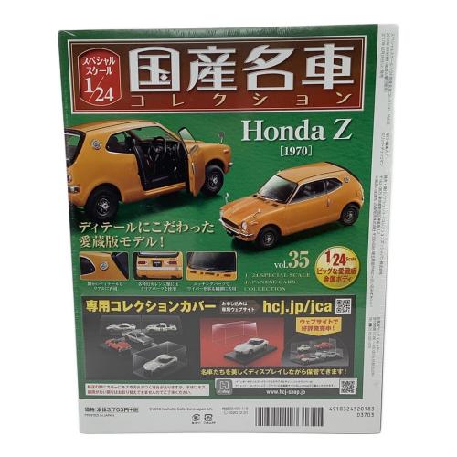 hachette (アシェット) ダイキャストカー 国産名車コレクション スペシャルスケール1/24 vol.35 Honda Z
