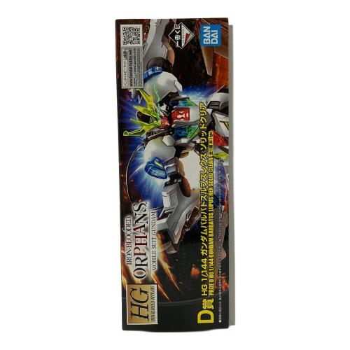 BANDAI SPIRITS(バンダイスピリッツ) ガンプラ 一番くじ 機動戦士ガンダム ガンプラ 2024 D賞 HG 1/144 ガンダムバルトスルプスレクス ソリッドクリア