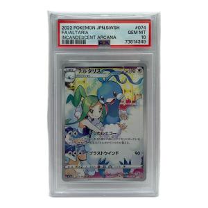 ポケモンカード チルタリス 074/068 CHR PSA10