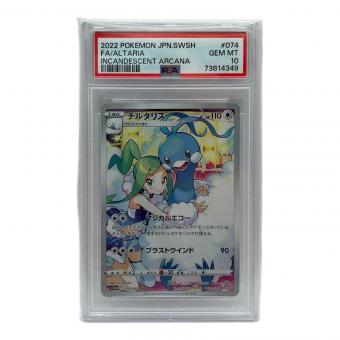 ポケモンカード チルタリス 074/068 CHR PSA10